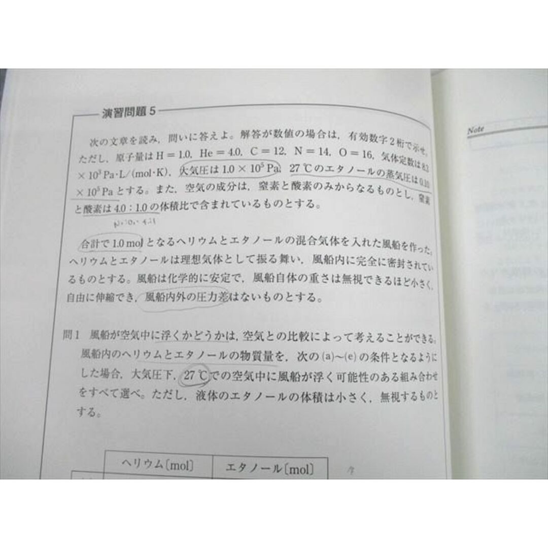 UD12-035 代々木ゼミナール 代ゼミ 藤原の化学スーパートレーニング 気体と平衡 テキスト 2021 夏期 藤原康雄 05s0D