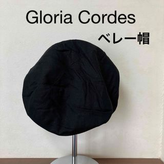 Gloria Cordes ブラックベレー帽(ハンチング/ベレー帽)