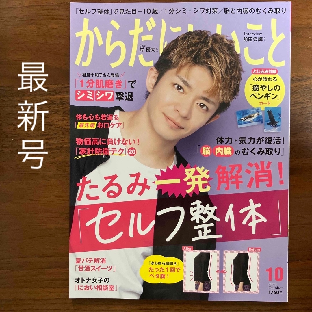 からだにいいこと 最新号 10月号 エンタメ/ホビーの雑誌(生活/健康)の商品写真