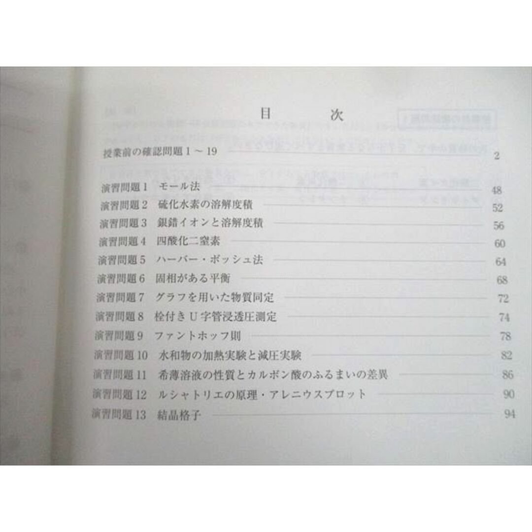 UD12-038 代ゼミ 藤原の化学スーパートレーニング 理論化学編 テキスト 2022 冬期直前 藤原康雄 07s0D