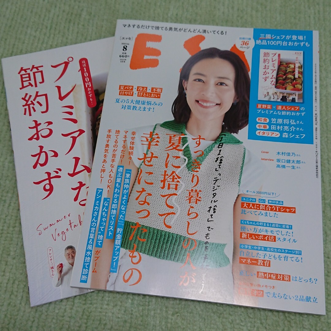 ESSE エッセ8月号 エンタメ/ホビーの雑誌(料理/グルメ)の商品写真