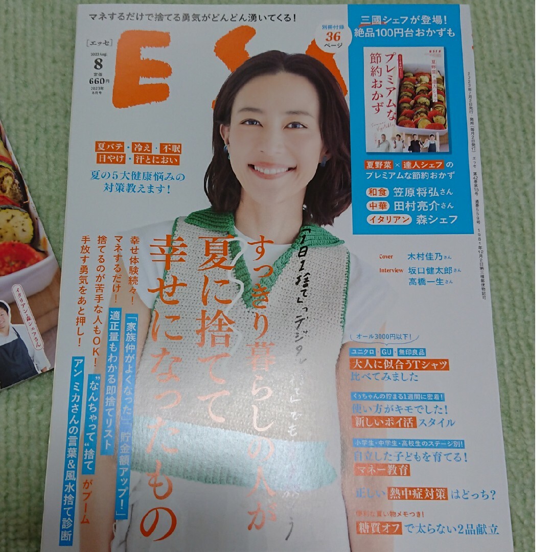 ESSE エッセ8月号 エンタメ/ホビーの雑誌(料理/グルメ)の商品写真