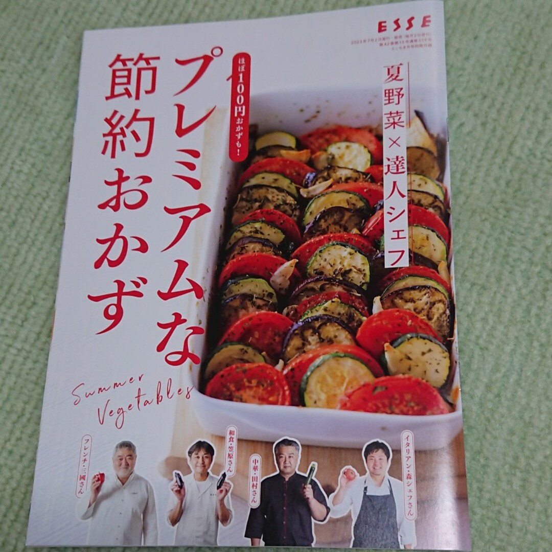 ESSE エッセ8月号 エンタメ/ホビーの雑誌(料理/グルメ)の商品写真