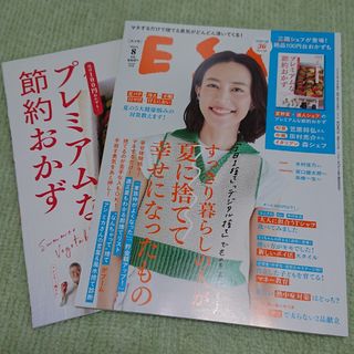 ESSE エッセ8月号(料理/グルメ)