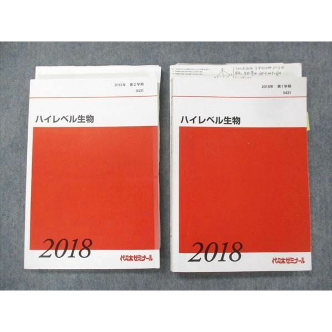 UD13-047 代ゼミ ハイレベル生物 通年セット 2018 計2冊 32M0Dの通販