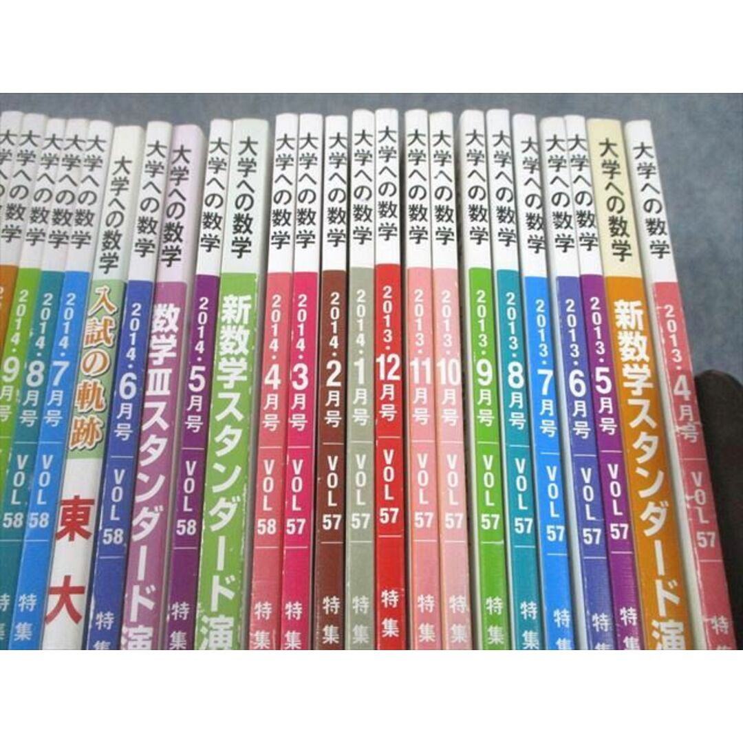 大学への数学2011年4月号〜2013年3月号　全24冊　東京出版