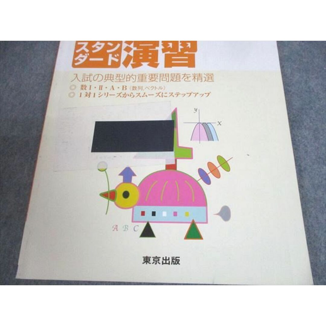大学への数学2011年4月号〜2013年3月号　全24冊　東京出版