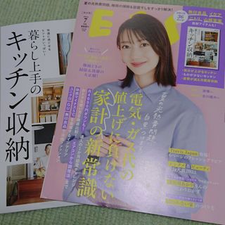 ESSE エッセ7月号(生活/健康)