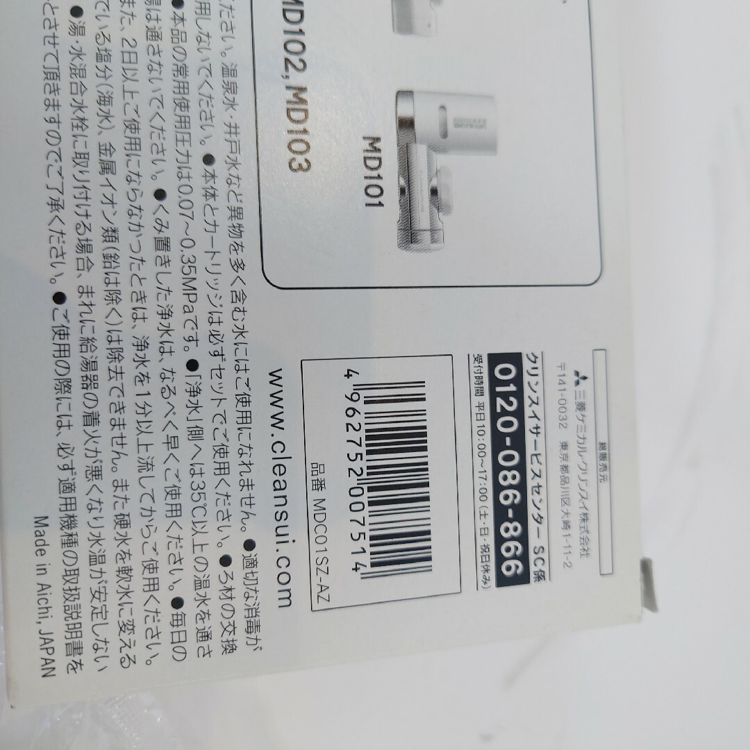 クリンスイ(クリンスイ)の三菱ケミカル　クリンスイ MDC01SZ-AZ カートリッジ 2個セット インテリア/住まい/日用品のキッチン/食器(浄水機)の商品写真