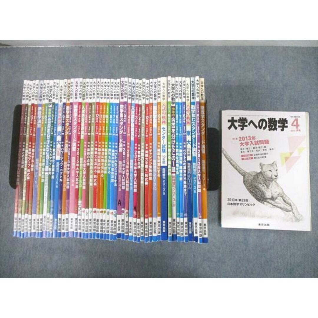 UD11-013東京出版 大学への数学 2013年4月～2016年3月号/臨時増刊 計50