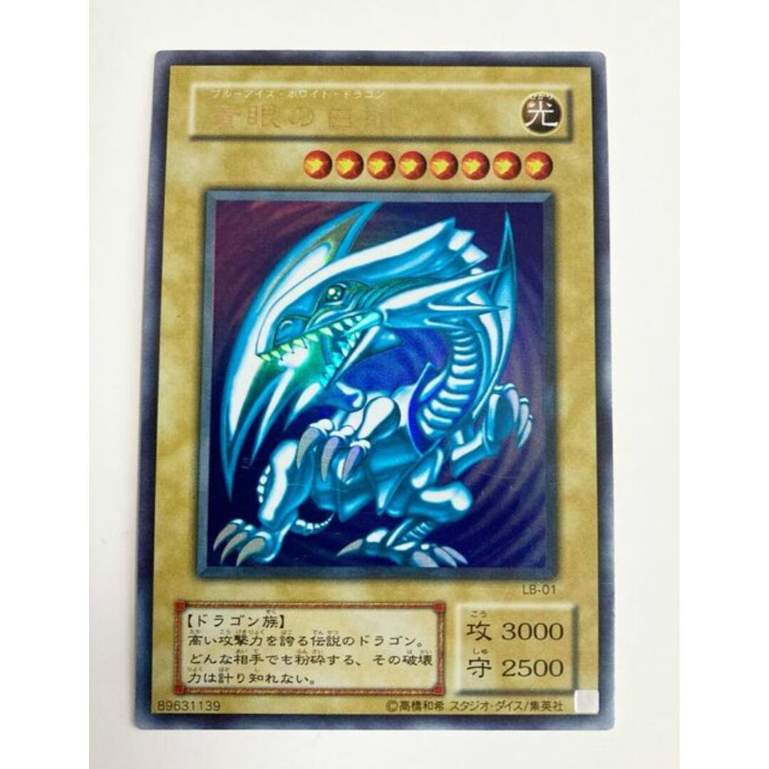 PSA9】 青眼の白龍 2期 ウルトラレア 遊戯王 美品 LB - 遊戯王