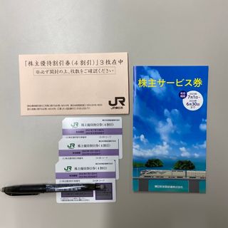 ジェイアール(JR)のJR東日本株主優待割引券（4割引）3枚＋株主サービス券(鉄道乗車券)