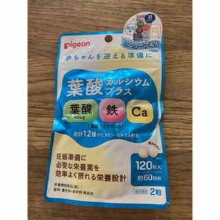 ピジョン(Pigeon)のPigeon 葉酸カルシウムプラス 120粒入(60日分)(その他)