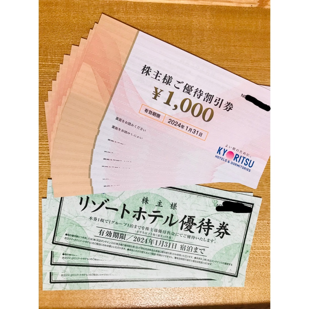 共立メンテナンス 優待割引券 11,000円分 - 宿泊券