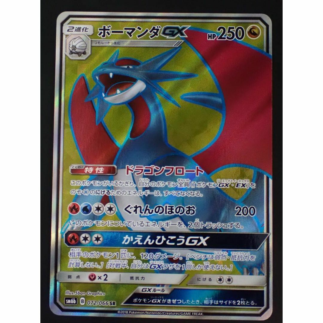 ボーマンダ GX SR ポケモンカード ポケカ 072/066 | フリマアプリ ラクマ