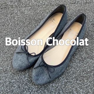 ボワソンショコラ(Boisson Chocolat)の【極美品】Boisson Chocolat  バレエシューズ　フラットパンプス(バレエシューズ)