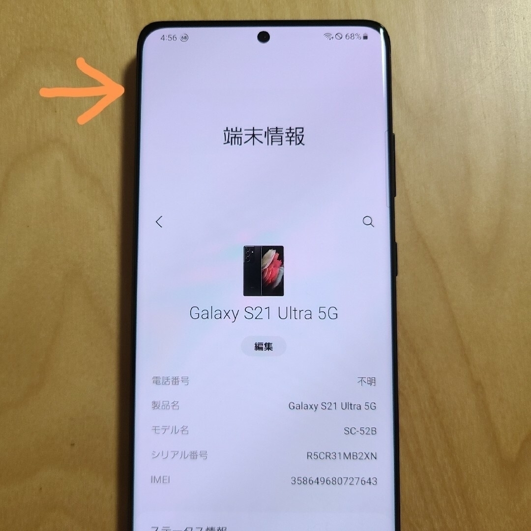 ドコモ　Galaxy S 21 Ultra 5G SC-52B 美品 判定○