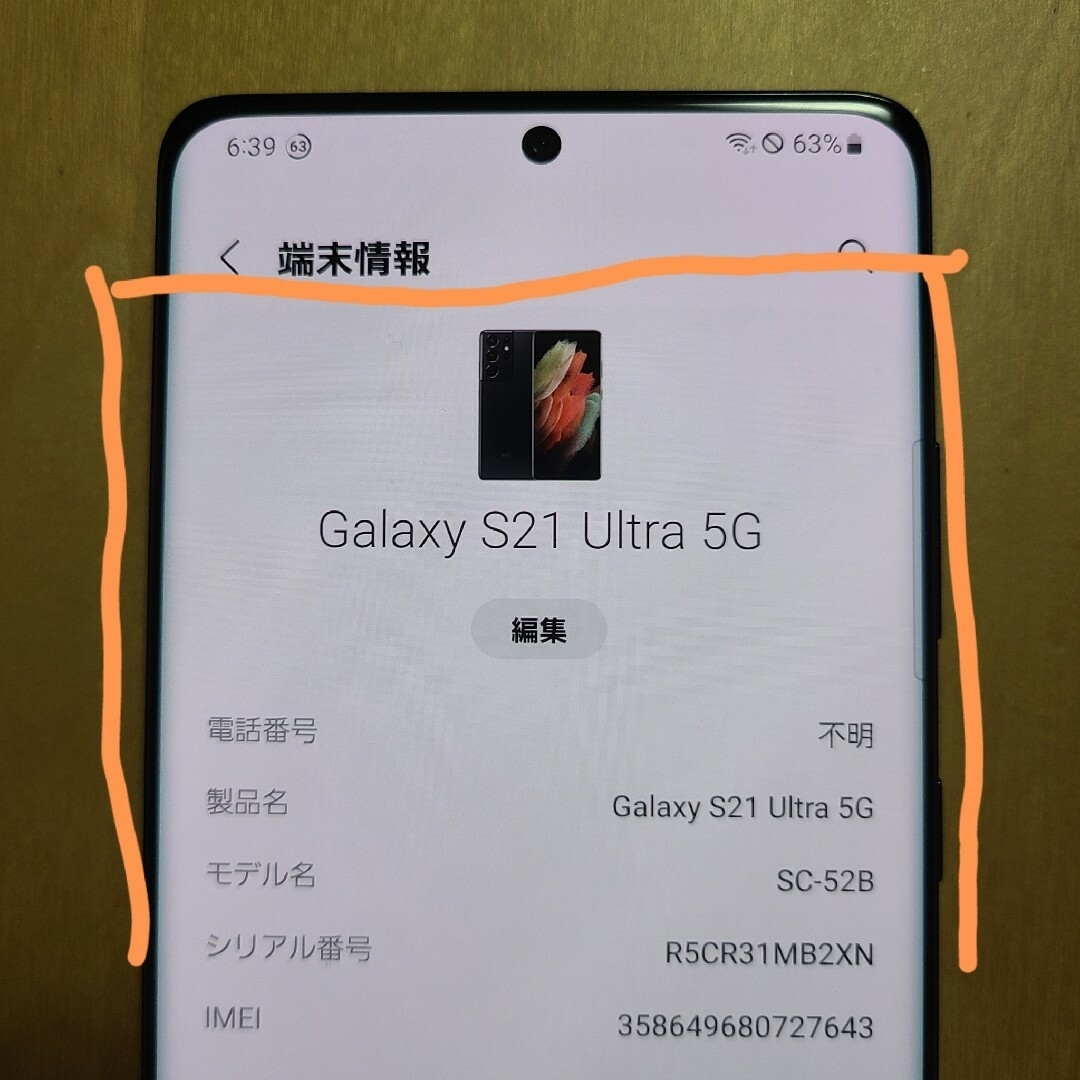 ドコモ　Galaxy S 21 Ultra 5G SC-52B 美品 判定○