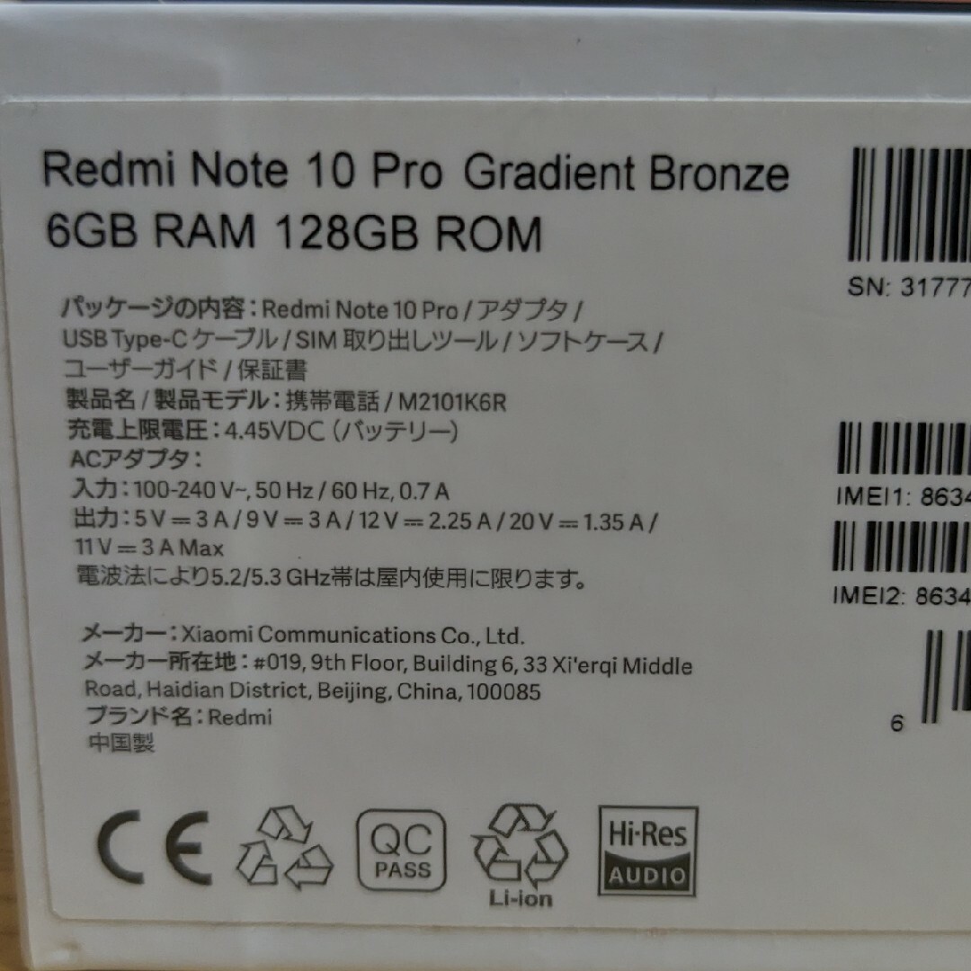 Redmi Note 10 Pro グラディエントブロンズ 本体