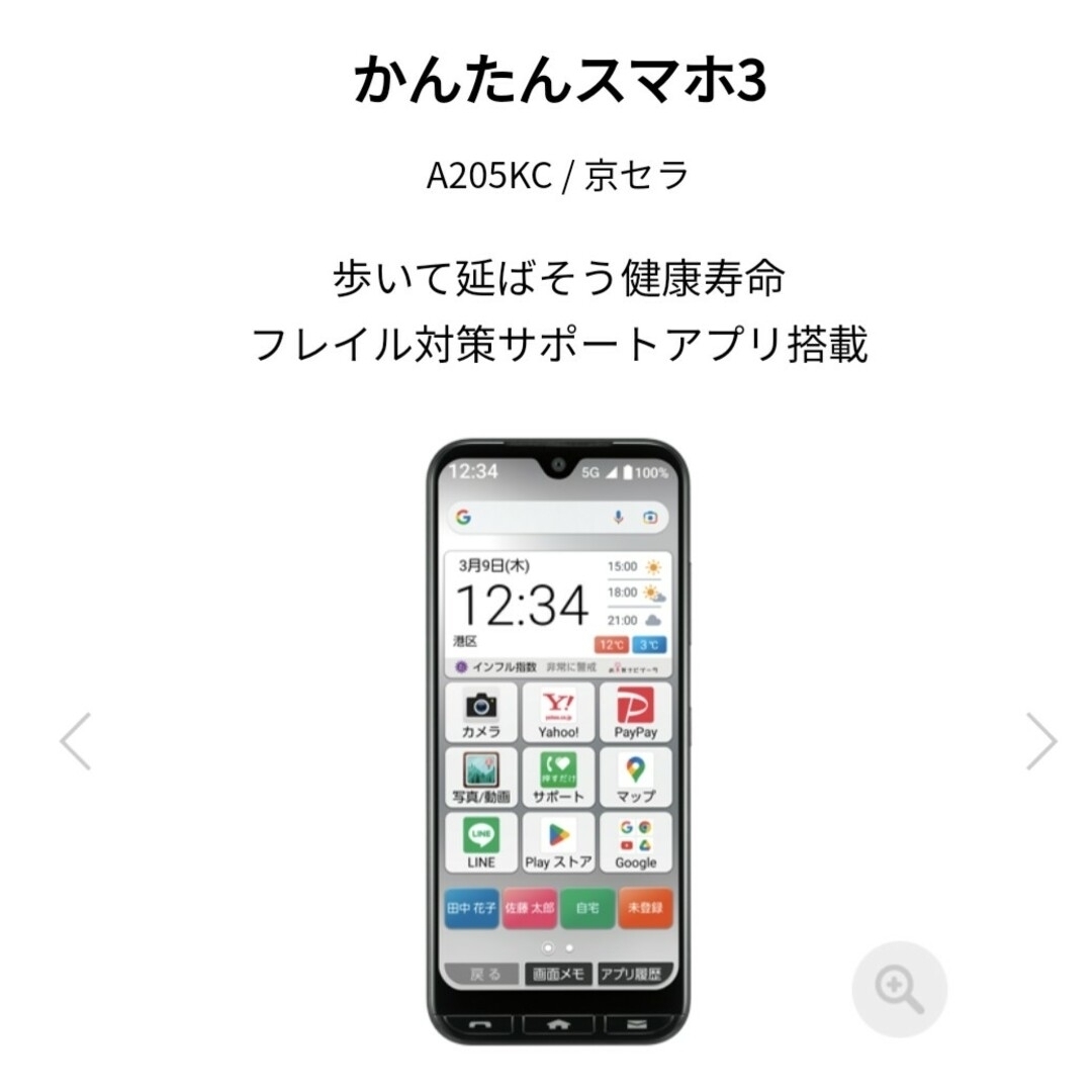 【新品未使用】かんたんスマホ3 A205KC 京セラ シルバー