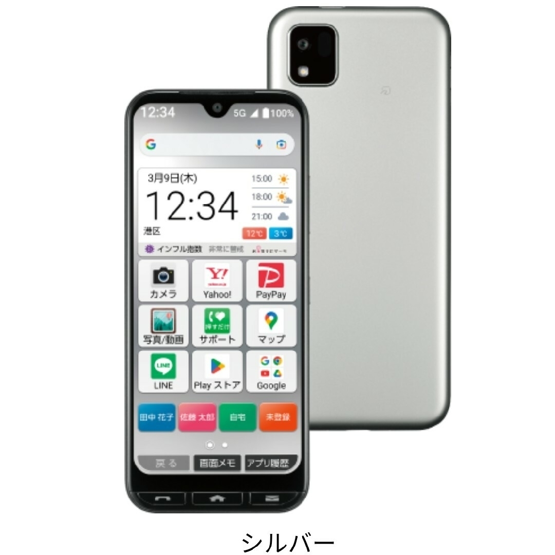 【新品未使用】かんたんスマホ3 A205KC 京セラ シルバー