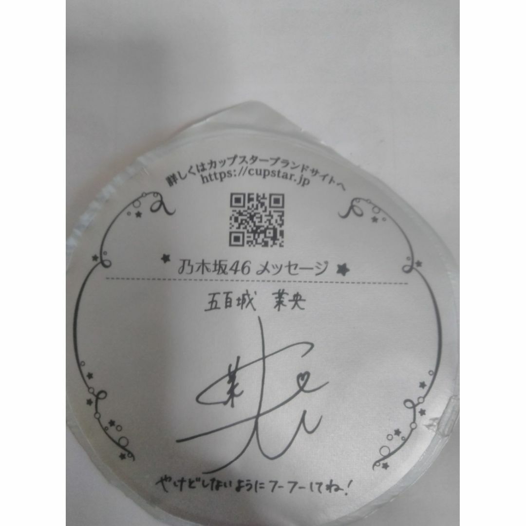 カップスター 乃木坂46 五百城 茉央 ①の通販 by カップスター 乃木坂46 五百城 茉央 ①の通販 by