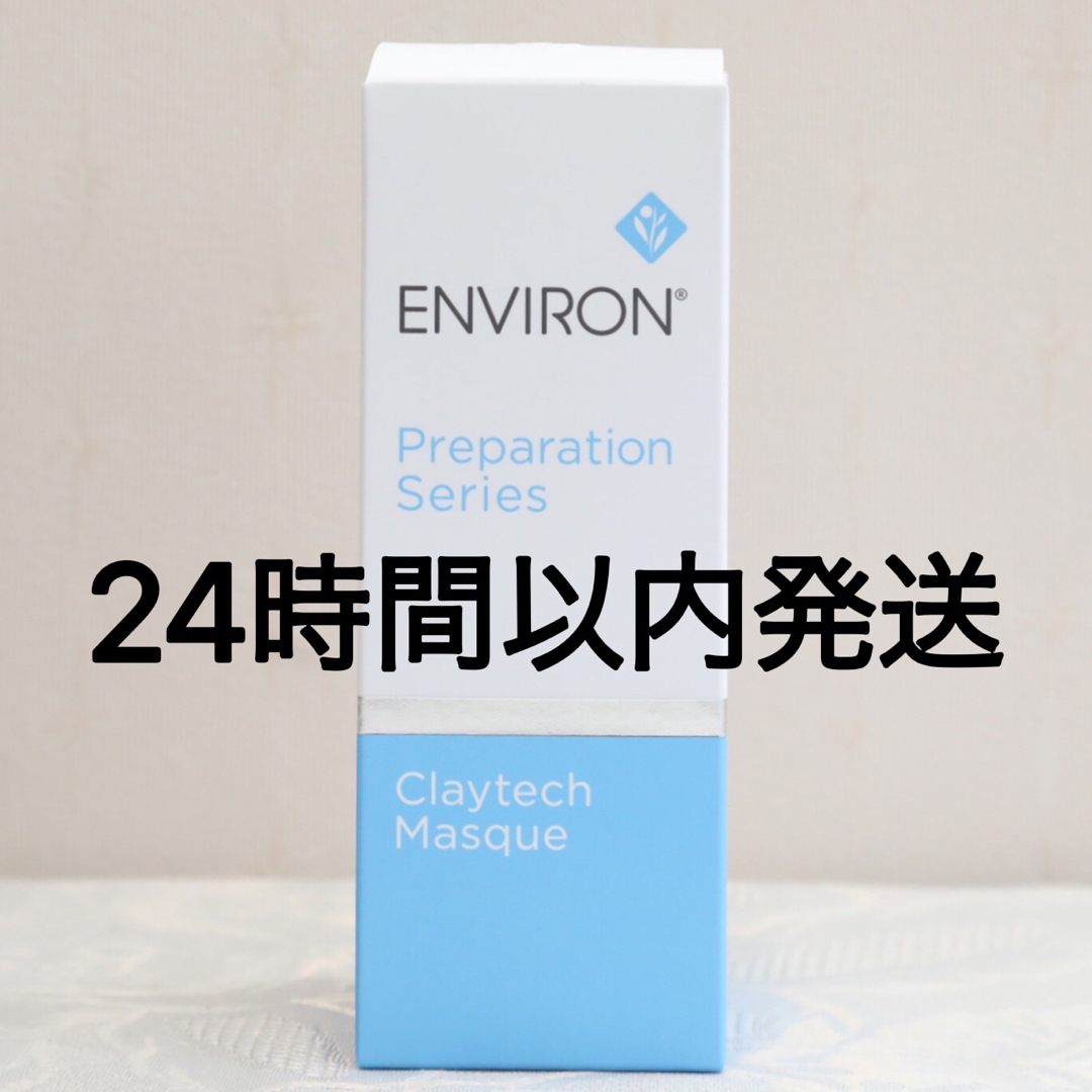 即納限定品 エンビロン クレイテック150ml 新品未使用 ENVIRONの通販
