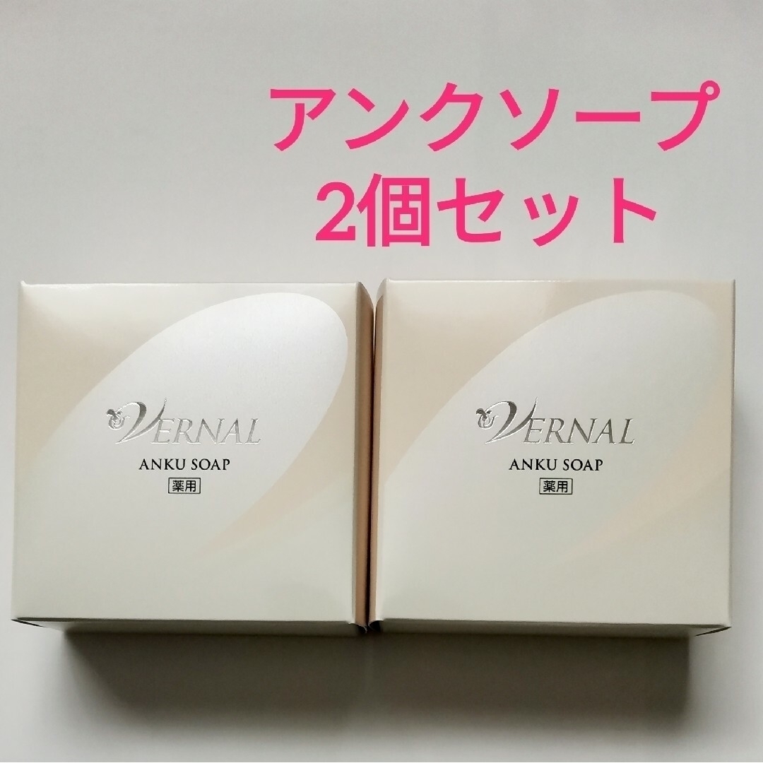 2個セット ヴァーナル ベーシックせっけん アンクソープ 110g 洗顔石鹸 ...