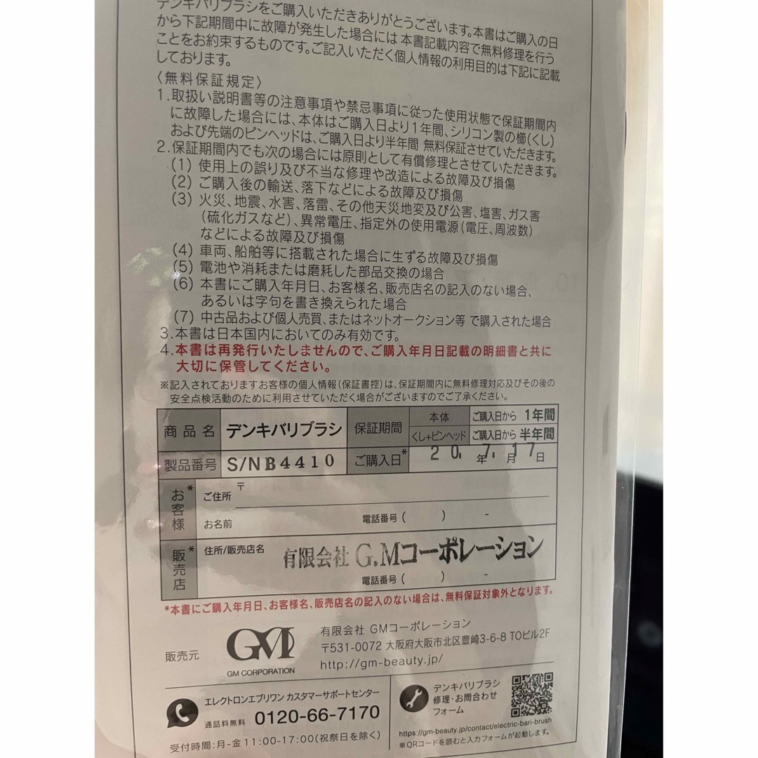 電気バリブラシ 頭皮用マッサージローション付き