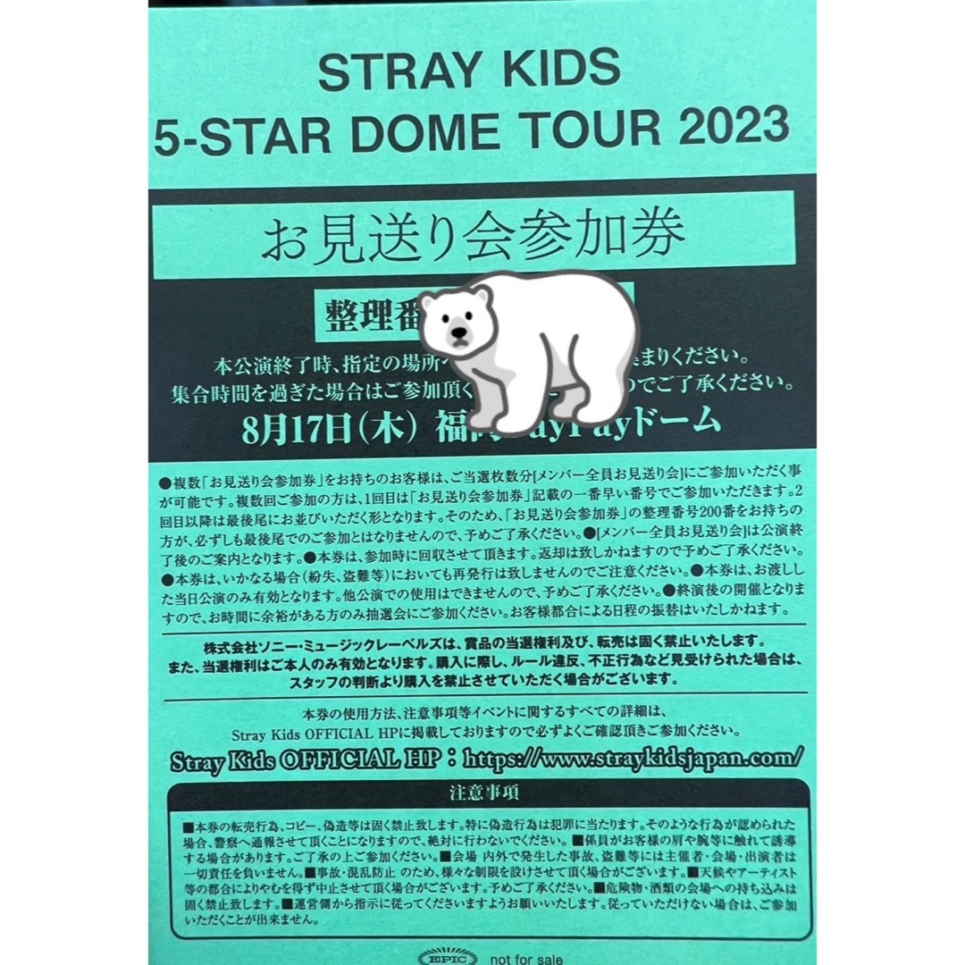 Stray Kids 5-star ツアー 17日 スキズ 福岡 A賞 お見送り