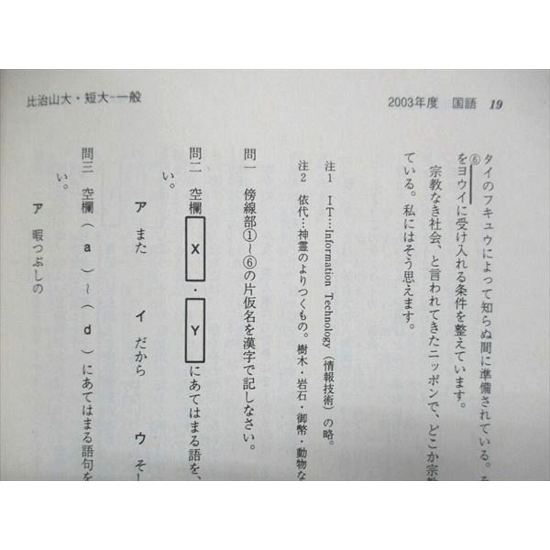教学社 大学入試シリーズ 赤本 比治山大学/比治山大学短期大学部 教学社 大学入試シリーズ 赤本 比治山大学/比治山大学短期大学部