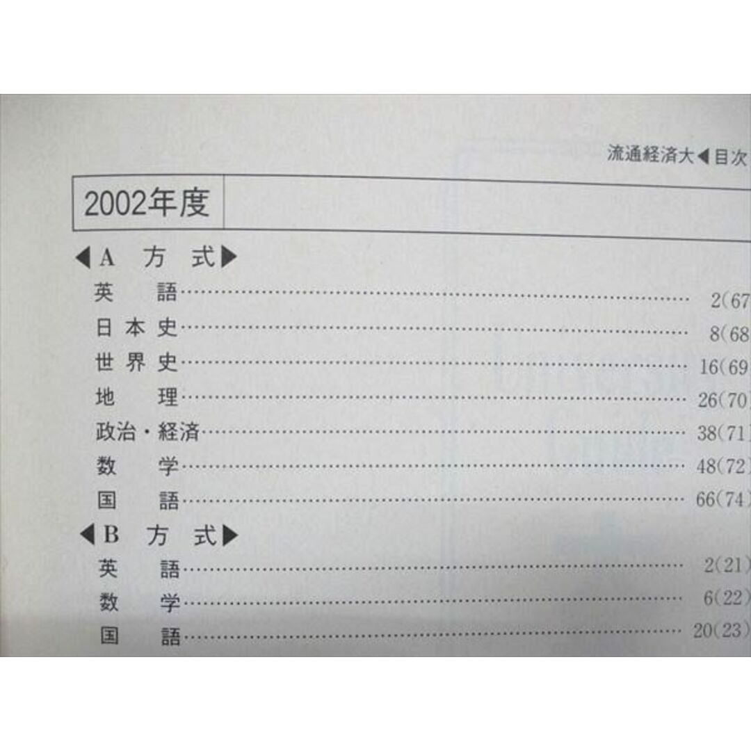 UC84-013 教学社 大学入試シリーズ 赤本 流通経済大学 最近2ヵ年 2004年版 英語/日本史/世界史/地理/政治経済/数学/国語 12s1D UC84-013 教学社 大学入試シリーズ 赤本 流通経済大学 最近2ヵ年 2004年版 英語/日本史/世界史/地理/政治経済/数学/国語 12s1D