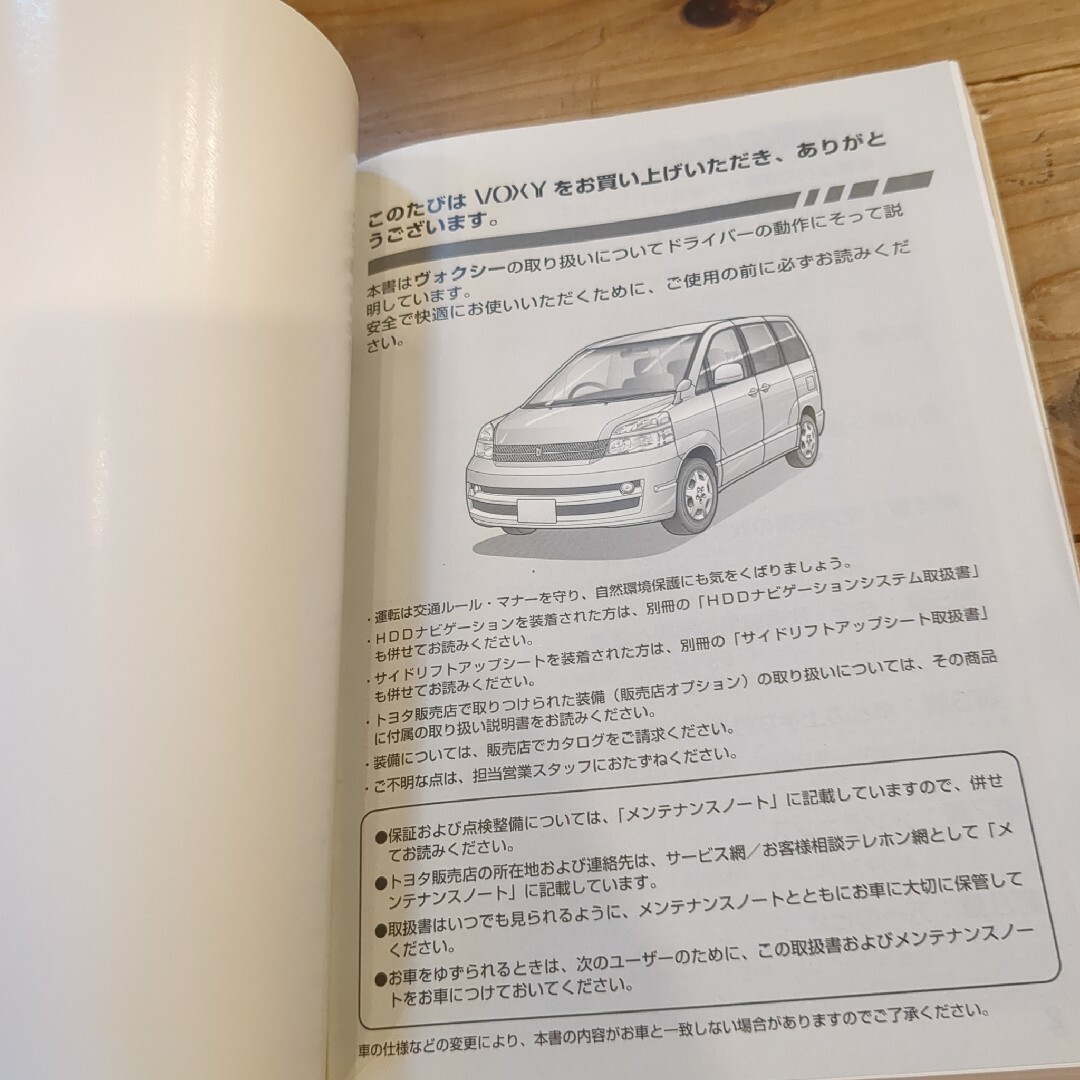 トヨタ voxy 取扱書 ヴォクシー 60 自動車/バイクの自動車(車種別パーツ)の商品写真