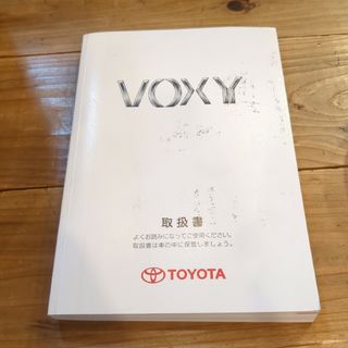 トヨタ voxy 取扱書 ヴォクシー 60(車種別パーツ)