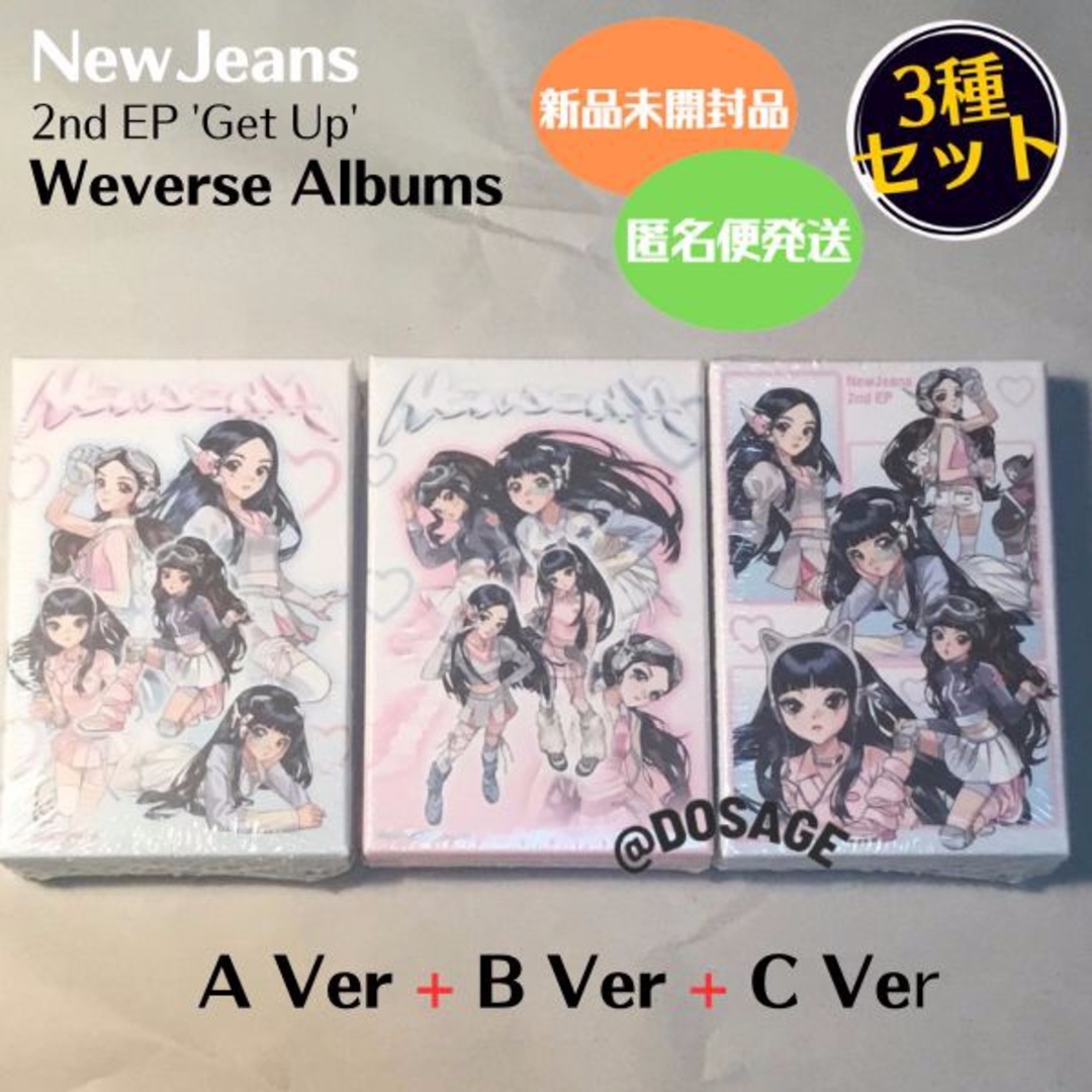 NewJeans GET UP WEVERSE 3種セット 未開封新品 ② | フリマアプリ ラクマ