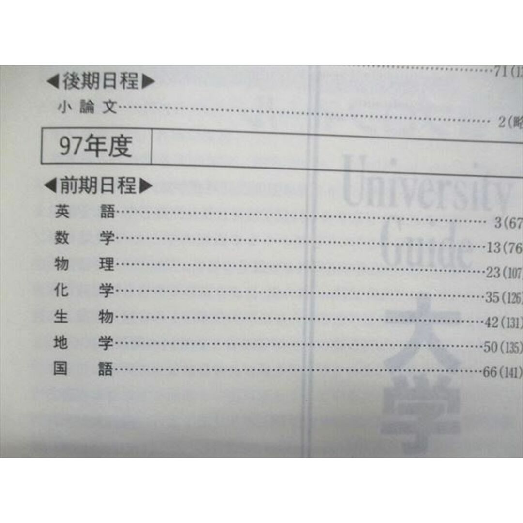 UC84-043 教学社 大学入試シリーズ 赤本 岩手大学 最近3ヵ年 2000年版 英語/数学/物理/化学/生物/国語/地学/小論文 22m1D エンタメ/ホビーの本(語学/参考書)の商品写真