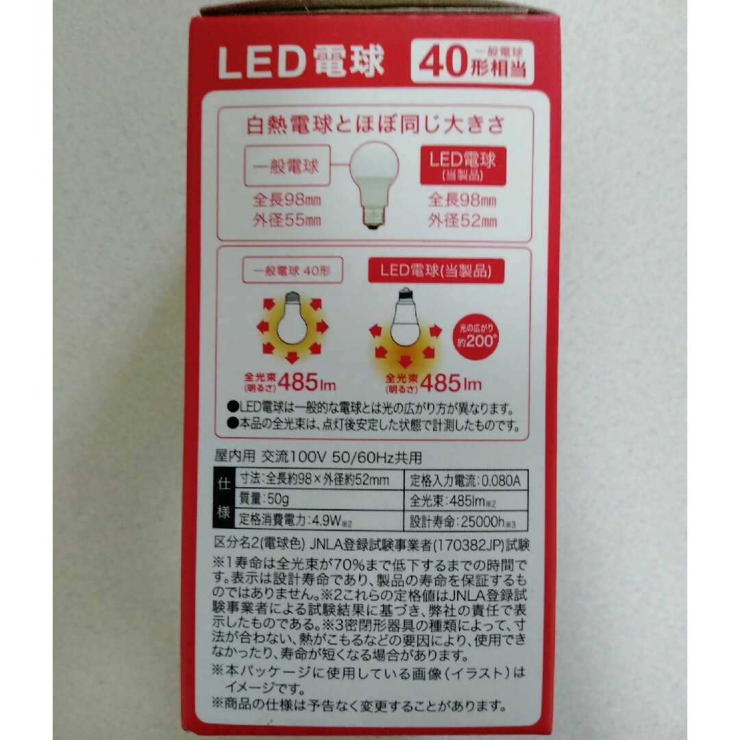 アイリスオーヤマ(アイリスオーヤマ)のLED 40形　電球　広配光タイプ　アイリスオーヤマ　ビックカメラ インテリア/住まい/日用品のライト/照明/LED(その他)の商品写真