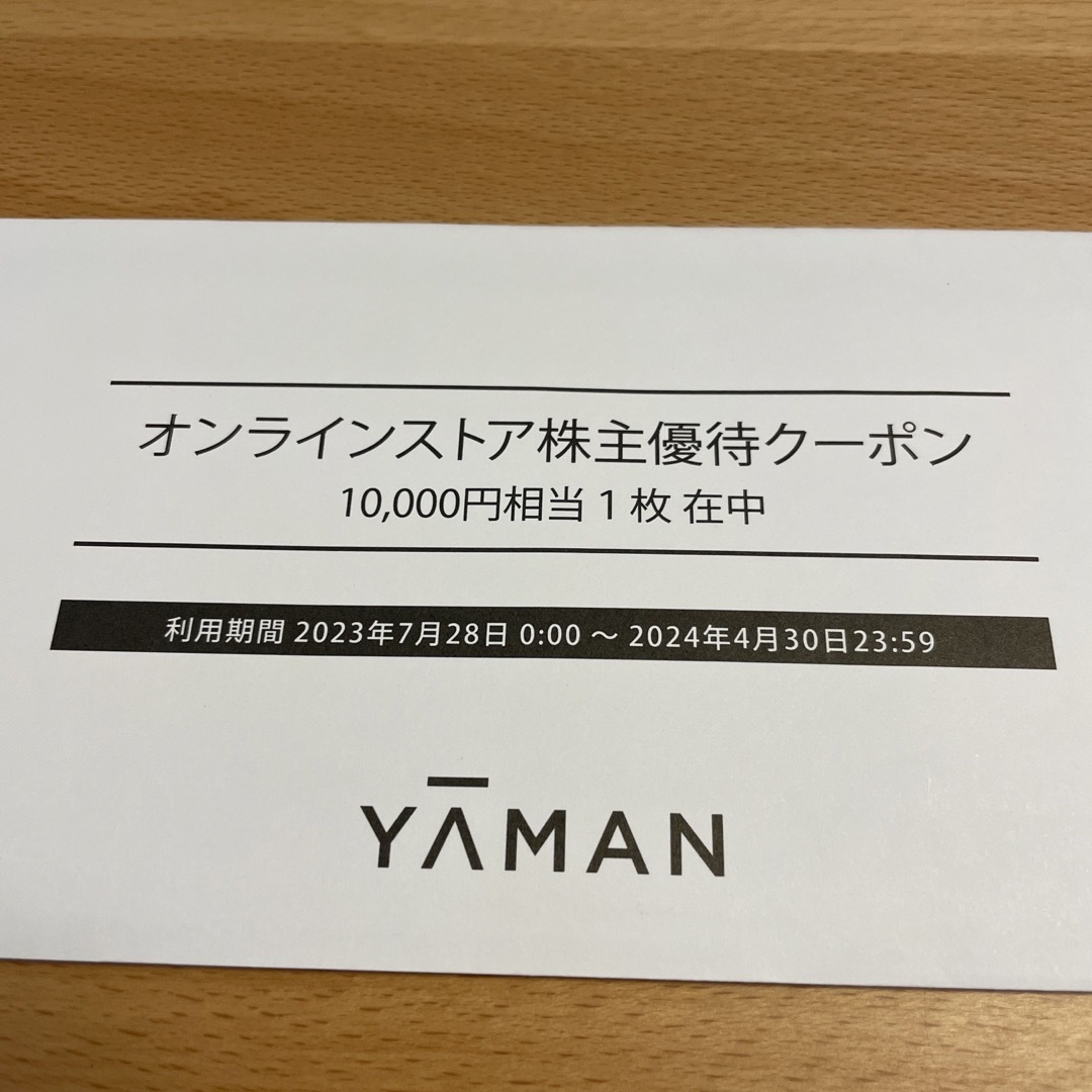 ヤーマン　株主優待　10000円分
