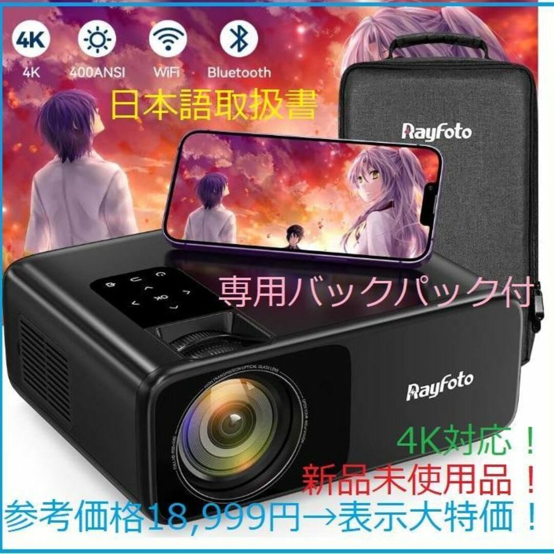 【赤字価格】Rayfoto WiFi プロジェクター 小型 10000lm 新品