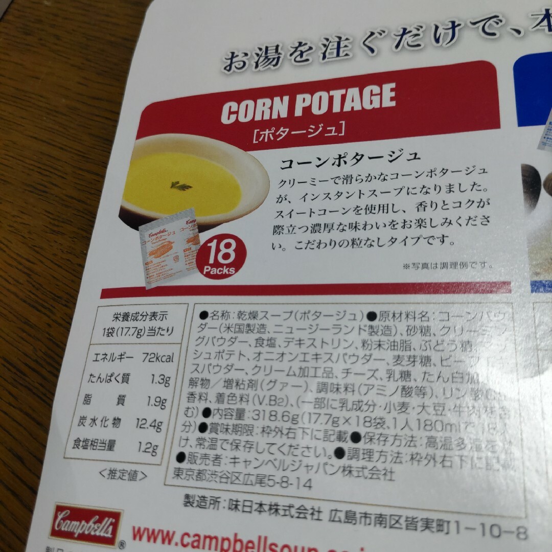 キャンベル(キャンベル)の賞味期限間近　キャンベル　コーンポタージュ　12袋 食品/飲料/酒の加工食品(インスタント食品)の商品写真