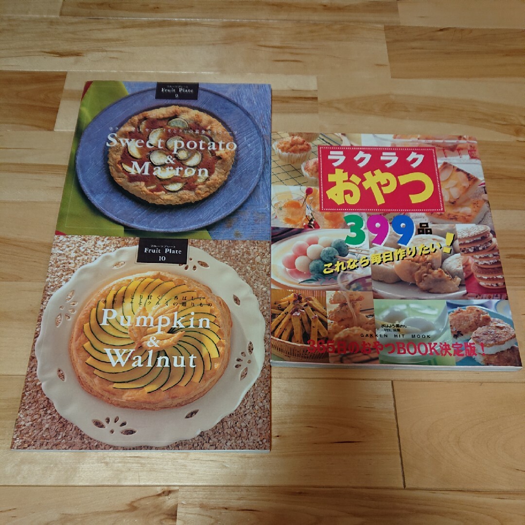 料理本 おやつ エンタメ/ホビーの本(趣味/スポーツ/実用)の商品写真