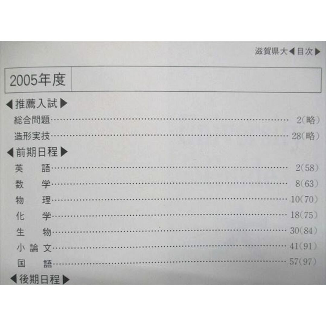 滋賀県立大学 ２００７/教学社