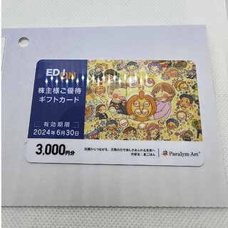 エディオン   株主優待    3000円    EDION(ショッピング)