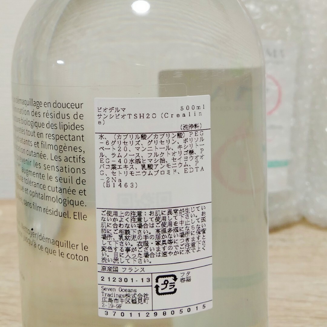 BIODERMA(ビオデルマ)のビオデルマ サンシビオTS（クレアリヌH2O) 500ml3本セット並行輸入品 コスメ/美容のスキンケア/基礎化粧品(クレンジング/メイク落とし)の商品写真