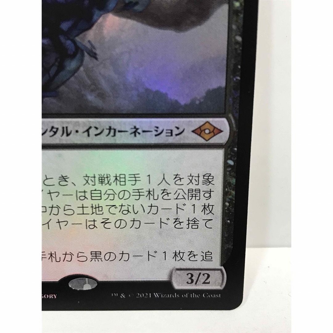 mtgモダンホライゾン2版FOIL「悲嘆」-