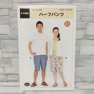 かんたん ハーフパンツ 型紙 パターン 成人男女用(型紙/パターン)