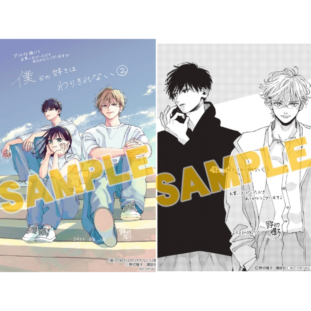 僕らの好きはわりきれない 購入特典 エンタメ/ホビーのおもちゃ/ぬいぐるみ(キャラクターグッズ)の商品写真