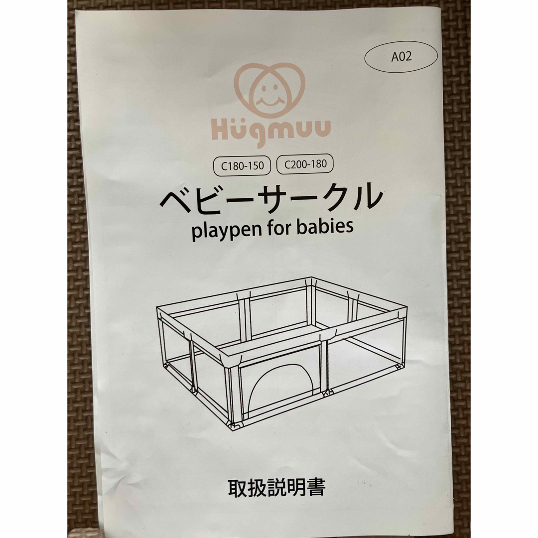Hugmuuベビーサークル180×150【新品未使用】