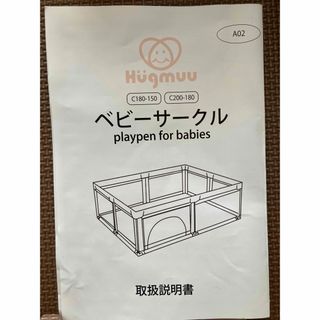 Hugmuu ベビーサークル 150×180