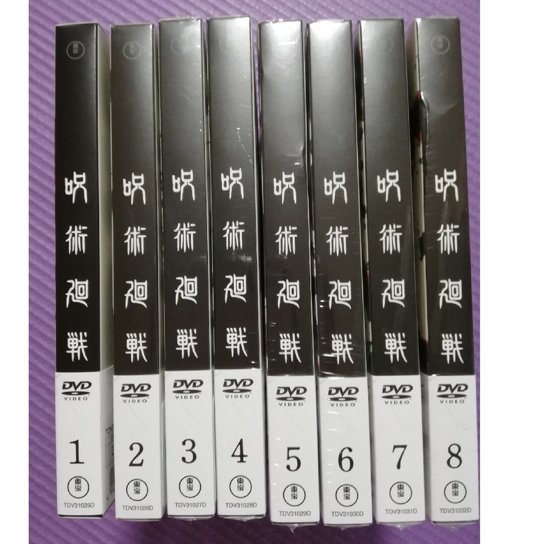 呪術廻戦　DVD  全巻セット　初回限定版　1巻～8巻